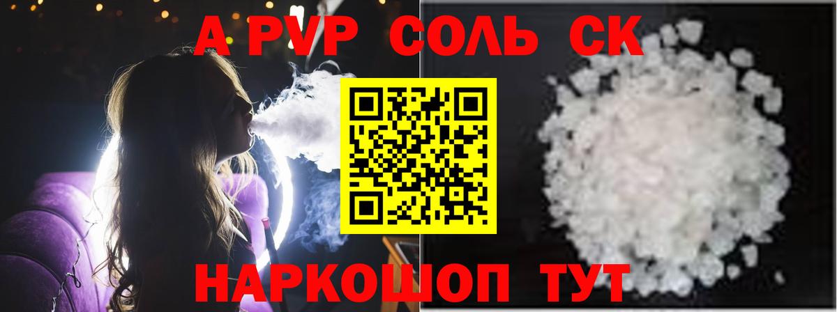 Alfa_PVP Соль  Вход с VPN  Екатеринбург 