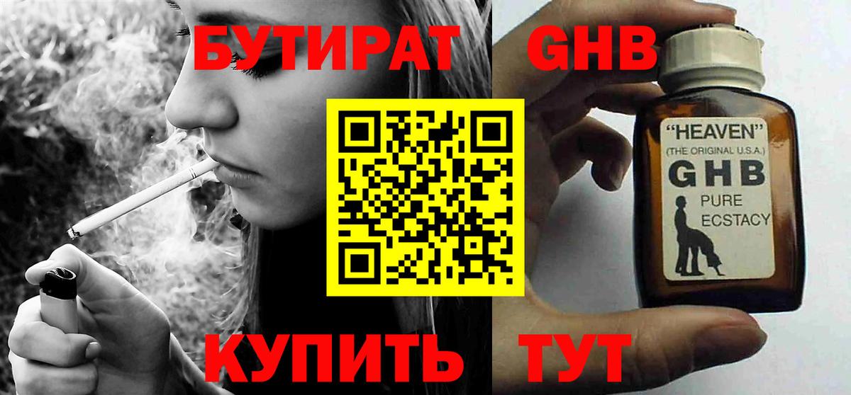 Екатеринбург  Бутират Butirat  Вход с VPN 