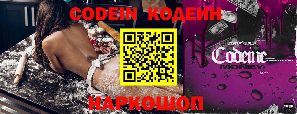 Кодеин напиток Lean (лин) Екатеринбург