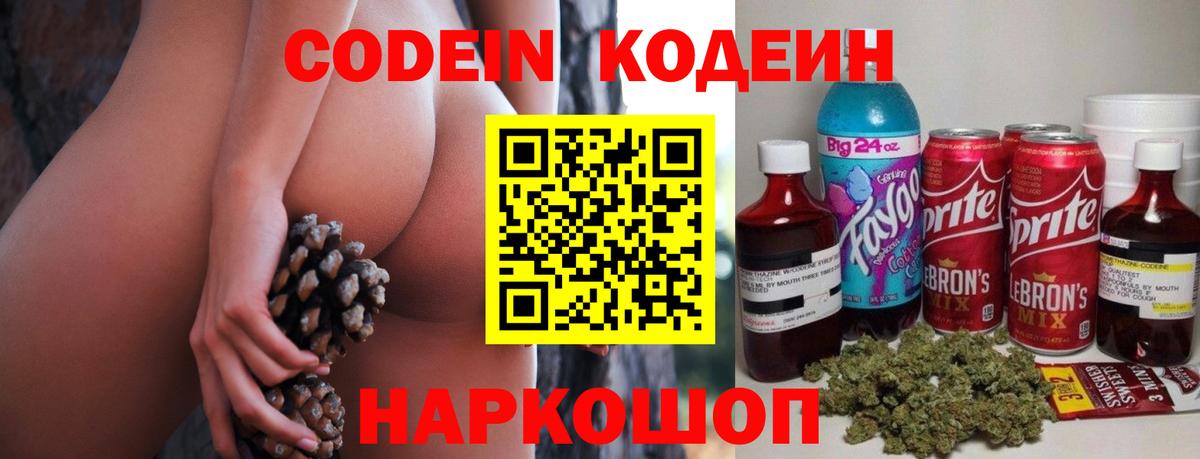 Кодеиновый сироп Lean Purple Drank  Вход с VPN  Екатеринбург  Кодеиновый сироп Lean напиток Lean (лин) 