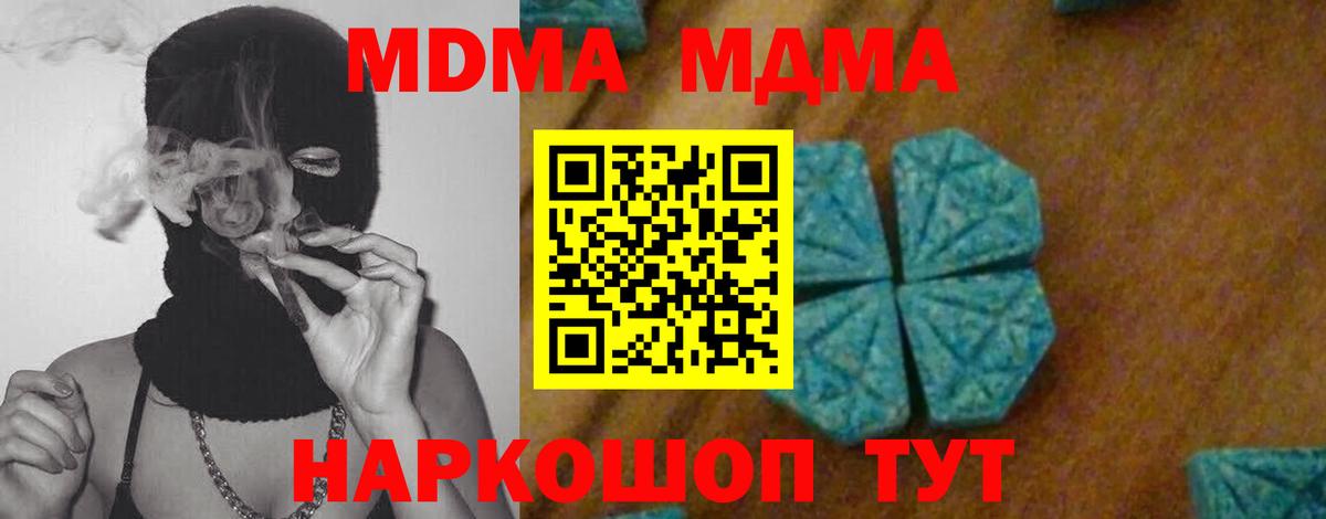 МДМА  Вход с VPN  Екатеринбург  MDMA кристаллы  МДМА молли 